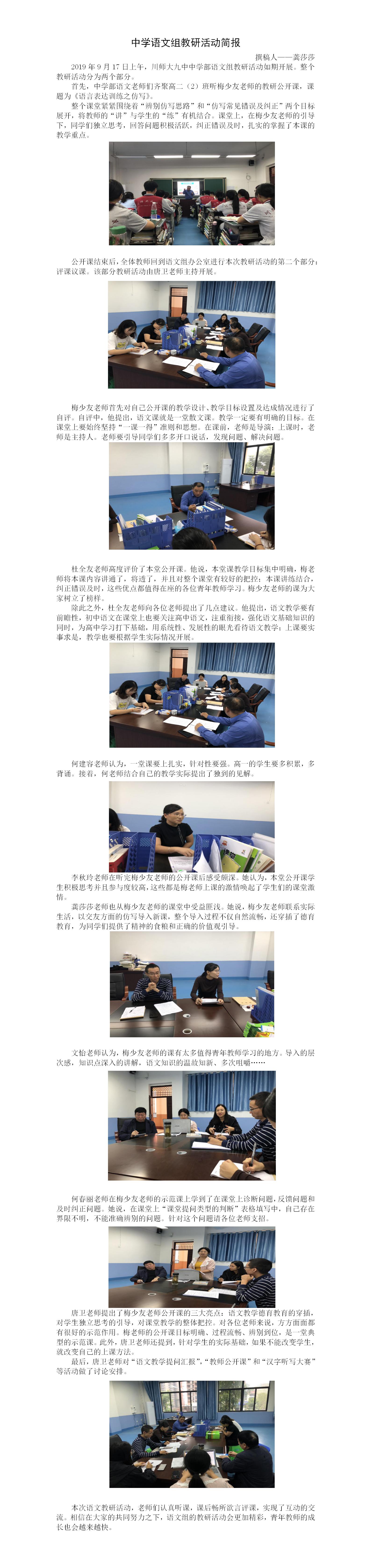 中学语文组教研活动简报.jpg